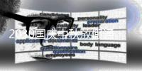 2030国庆中秋放假通知书